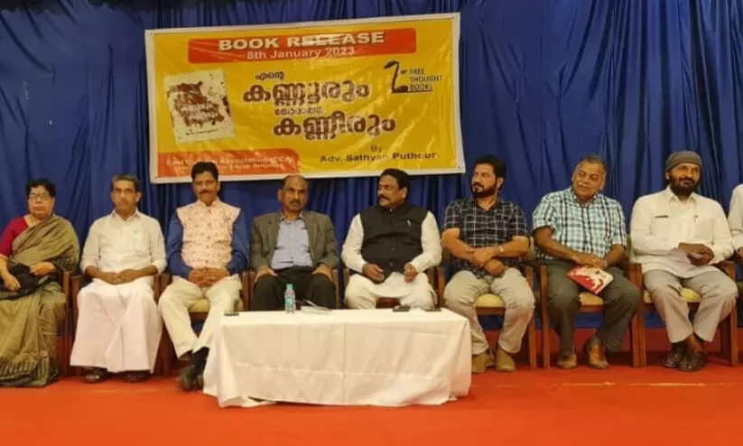 ‘എന്റെ കണ്ണൂരും തോരാത്ത കണ്ണീരും’ പുസ്തക പ്രകാശനം ‘എന്റെ കണ്ണൂരും തോരാത്ത കണ്ണീരും’ പുസ്തക പ്രകാശനം