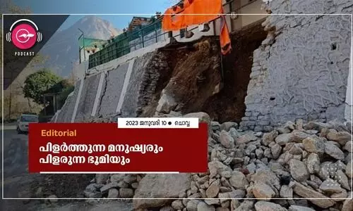 പിളർത്തുന്ന മനുഷ്യരും പിളരുന്ന ഭൂമിയും