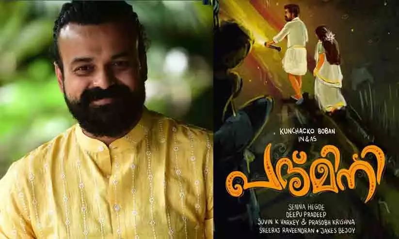 Kunchako Boban Movie Padmini started Kunchako Boban Movie Padmini started