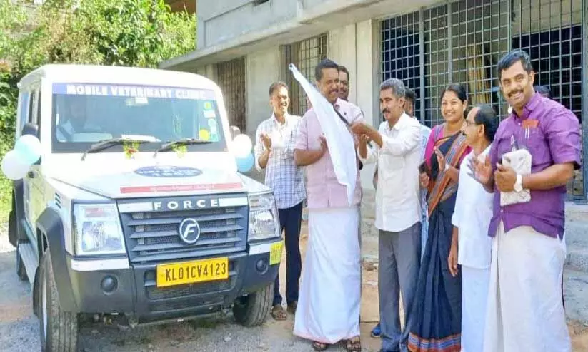 മൊബൈല് വെറ്ററിനറി ക്ലിനിക് തുടങ്ങി മൊബൈല് വെറ്ററിനറി ക്ലിനിക് തുടങ്ങി