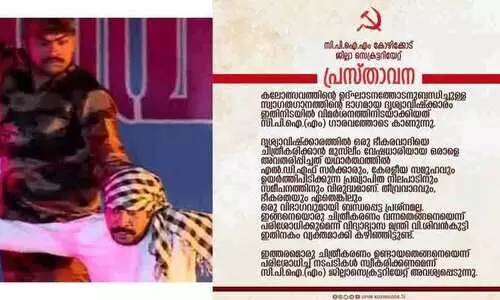 കലോത്സവ സ്വാഗതഗാന ദൃശ്യാവിഷ്കാരത്തിലെ ‘തീവ്രവാദി’; നടപടിയെടുക്കണം -സി.പി.എം
