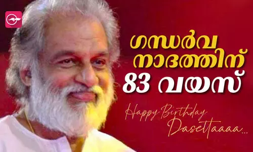 ഗന്ധർവനാദത്തിന് 83 വയസ്...