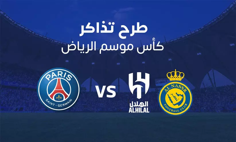 Riyadh Season Cup Riyadh Season Cup