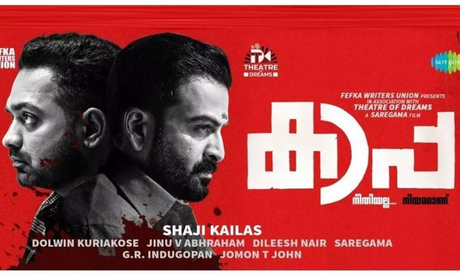 ഷാജി കൈലാസ് ചിത്രം ‘കാപ്പ’ ഒ.ടി.ടിയിലേക്ക്