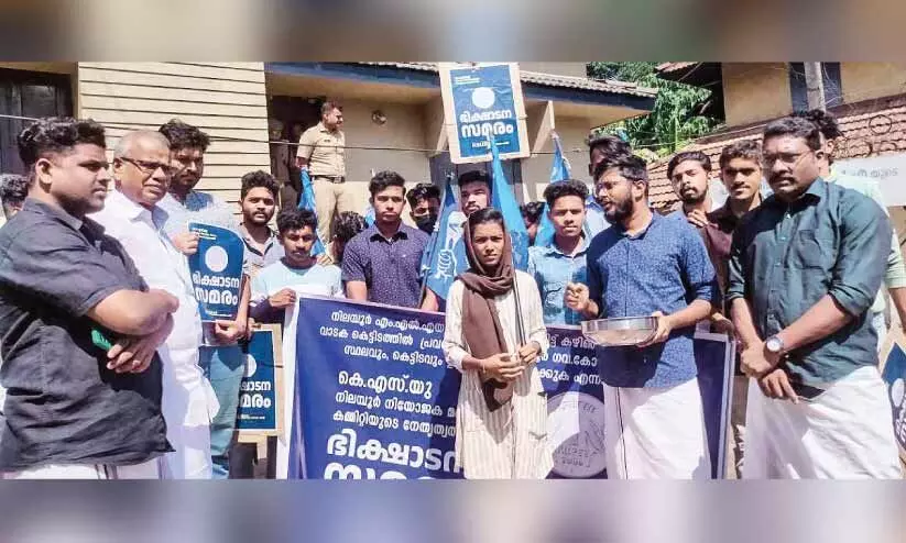 നിലമ്പൂർ ഗവ. കോളജ്: എം.എൽ.എ ഓഫിസിന് മുന്നിൽ കെ.എസ്.യു ഭിക്ഷാടന സമരം