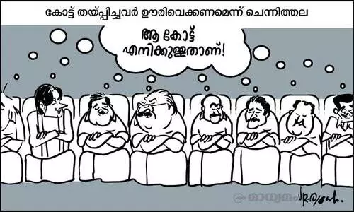 മന കോട്ട്!