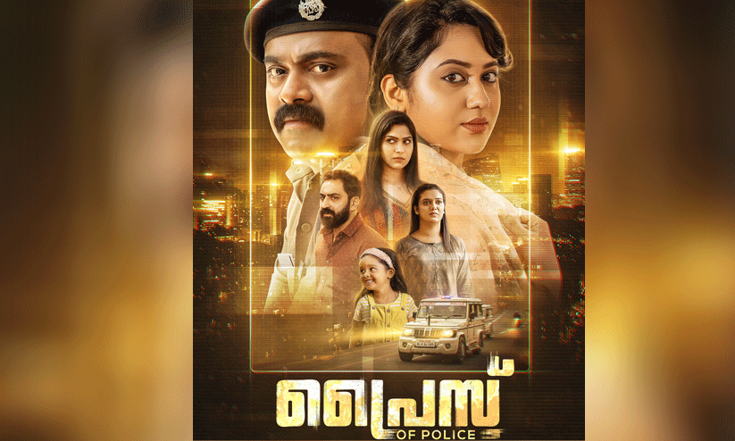 Miya and kalabhavan shajon starring Movie Price Of police First Look Poster Out