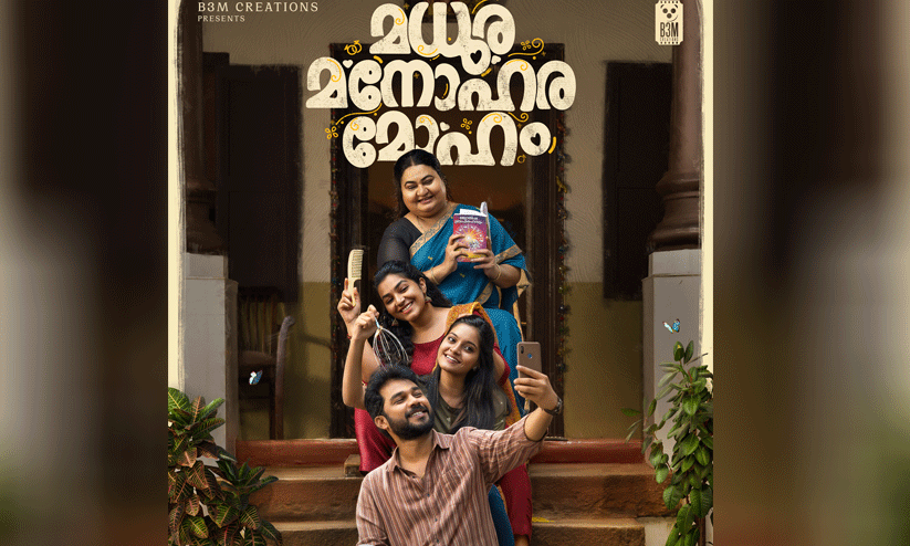 Rajisha Vijayan and Sharaf U Dheen starring Movie  Madhura Manohara Moham title poster Out
