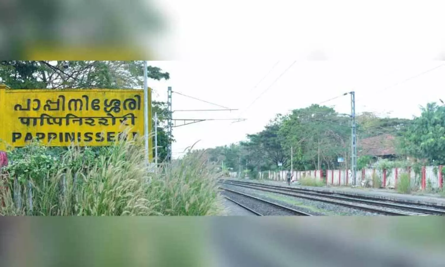 പാപ്പിനിശ്ശേരിയിൽ പാളംതെറ്റിയ വികസനം