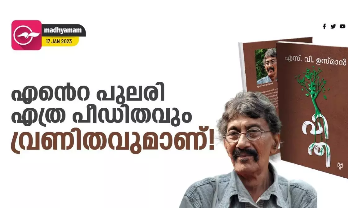 Poems of S.V. Usman Poems of S.V. Usman