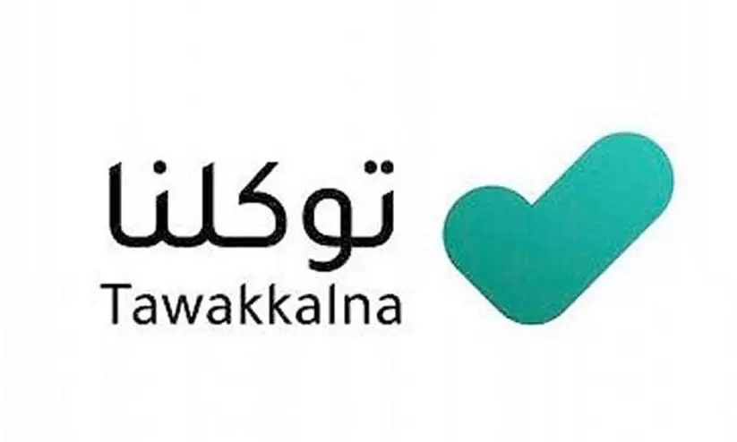 സംശയ നിവാരണത്തിനായി ‘തവക്കൽന’ ആപ്ലിക്കേഷനിൽ ചാറ്റ് സേവനം ആരംഭിച്ചു സംശയ നിവാരണത്തിനായി ‘തവക്കൽന’ ആപ്ലിക്കേഷനിൽ ചാറ്റ് സേവനം ആരംഭിച്ചു