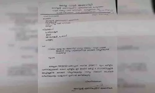 വാട്ടർ അതോറിറ്റിയുടെ കുടിശ്ശിക നോട്ടീസിൽ അന്ധാളിച്ച് കുടുംബം
