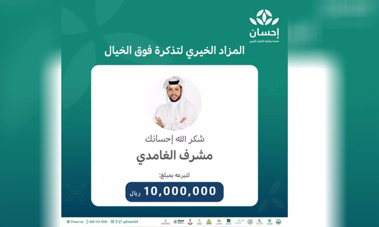 ആ ഒറ്റടിക്കറ്റ്​ വിറ്റത്​ ഒരു കോടി റിയാലിന്​