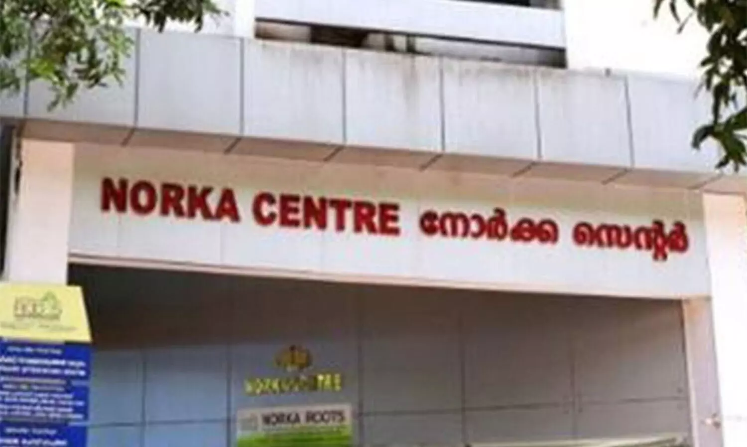 നോർക്ക-എസ്.ബി.ഐ ലോൺമേള വ്യാഴാഴ്ച തുടങ്ങും