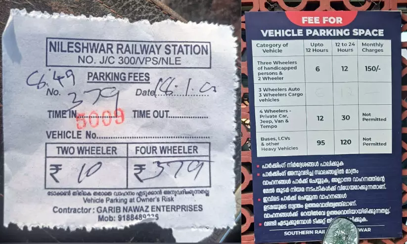 Nileswaram railway station Nileswaram railway station