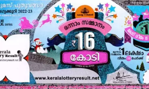 16 കോടിയുടെ ക്രിസ്മസ് - പുതുവത്സര ബമ്പര്‍ പാലക്കാട്ട്   വിറ്റ ടിക്കറ്റിന്