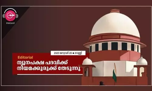 ന്യൂ​ന​പ​ക്ഷ പ​ദ​വി​ക്ക് നി​യ​മ​ക്കു​രു​ക്ക്​ തേ​ടു​ന്നു