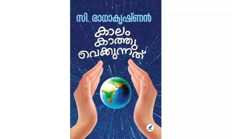‘കാ​​ലം കാ​​ത്തു​വെ​​ക്കു​​ന്ന​​ത്’ നേ​​രു​​ക​​ളും സ്വ​​പ്ന​​ങ്ങ​​ളും