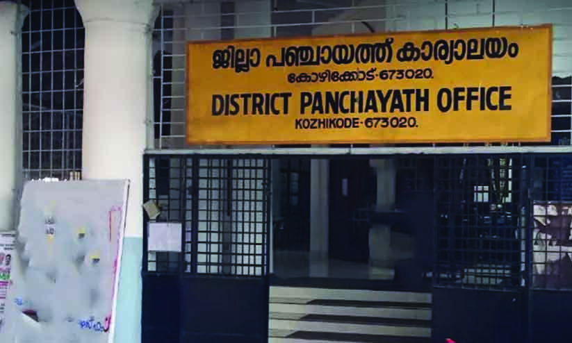 Kozhikode District Panchayat