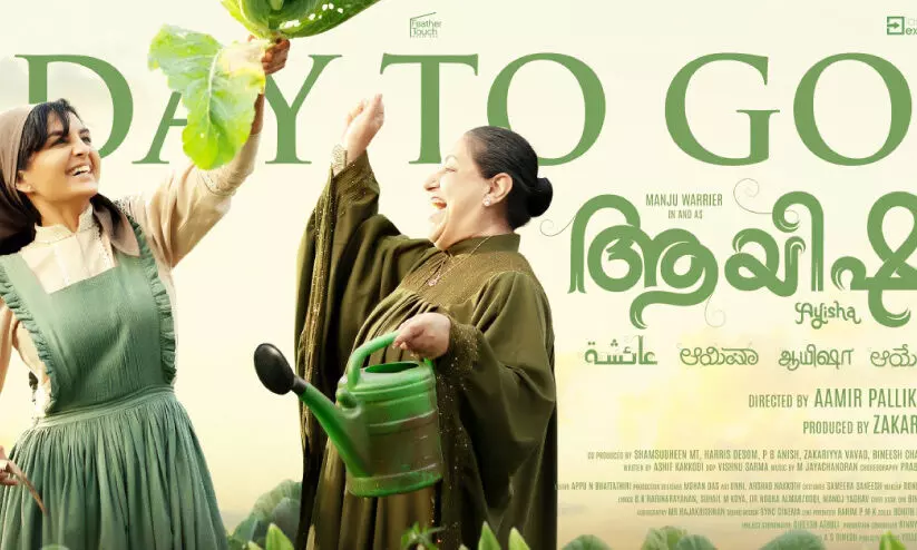 Ayisha movie release