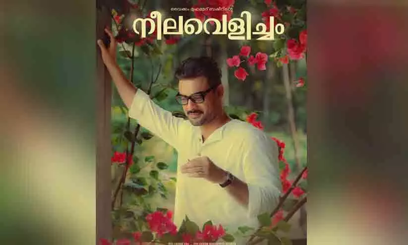 Vaikom Muhammed Basheer  bday Special Neelavelicham Movie Poster Out