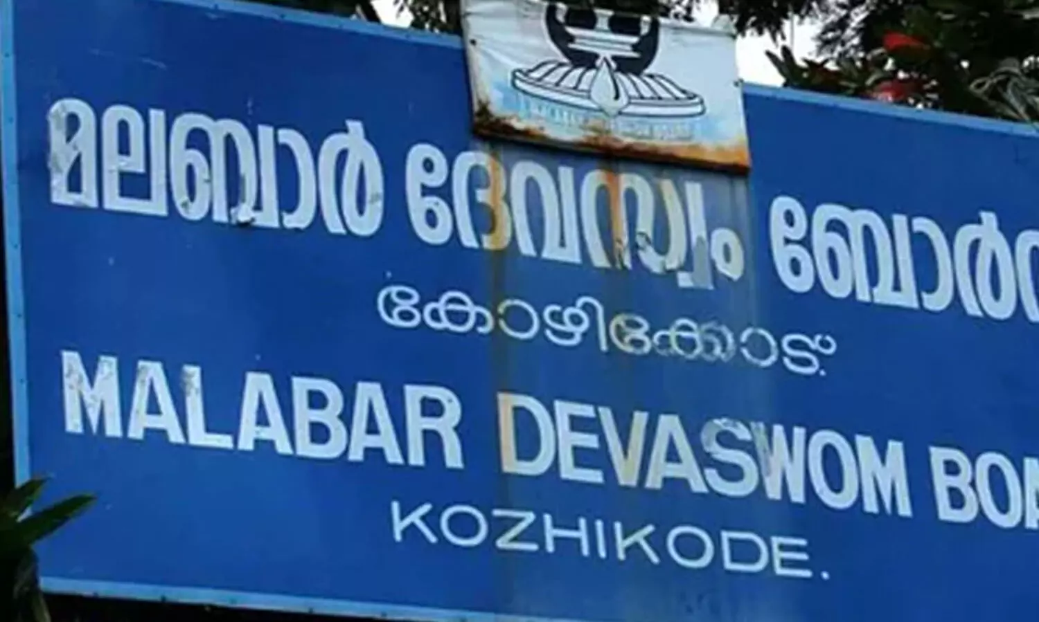 Devaswom Board Presidents