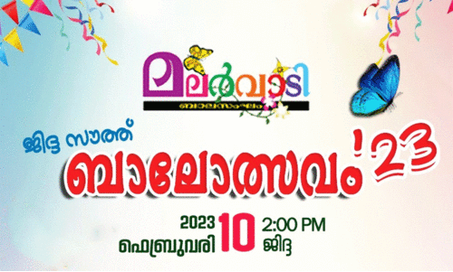 Malarwadi Balotsavam