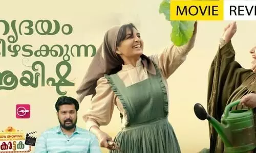 ഹൃദയം കീഴടക്കുന്ന ആയിഷ : Ayisha Movie Review