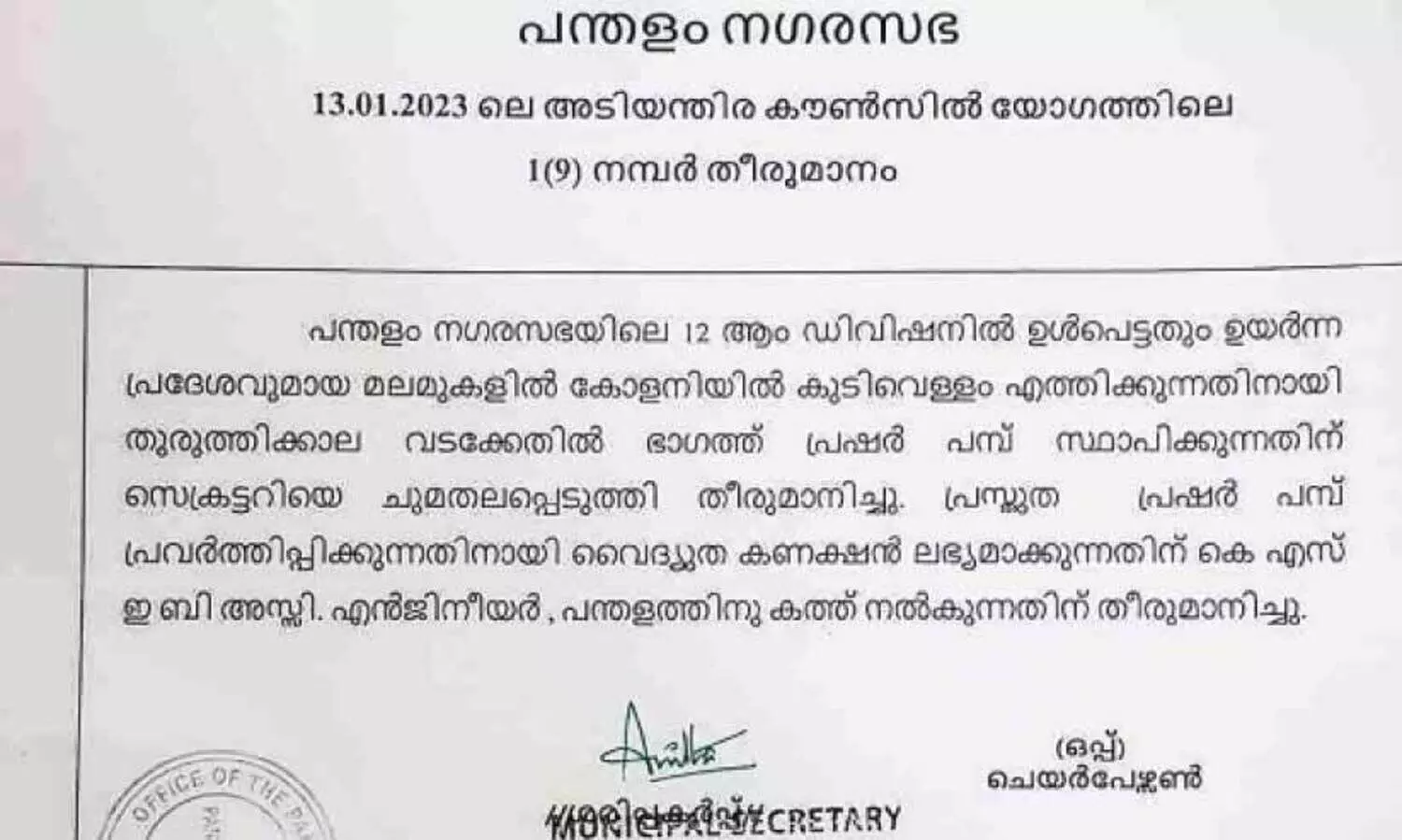 Pandalam Municipality controversy