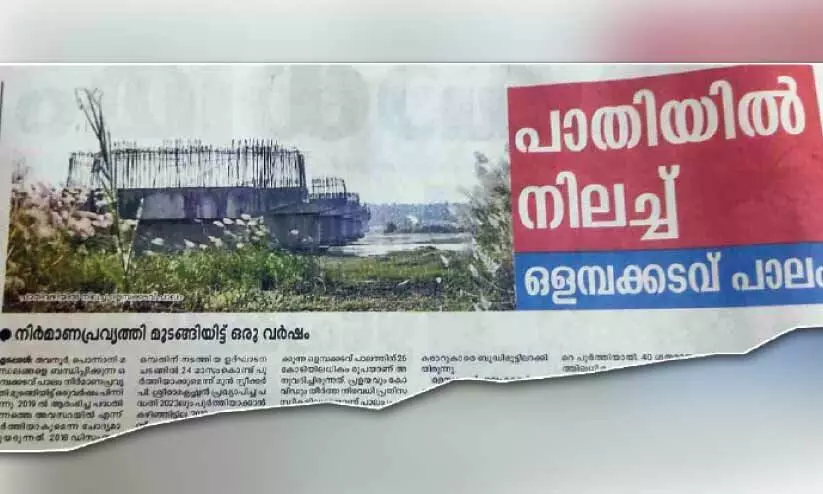 Olambakkadavu Bridge