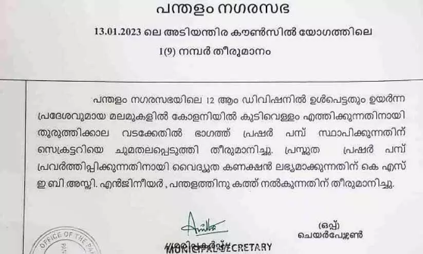 Pandalam Municipality controversy Pandalam Municipality controversy