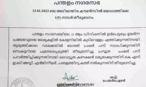 Pandalam Municipality controversy Pandalam Municipality controversy