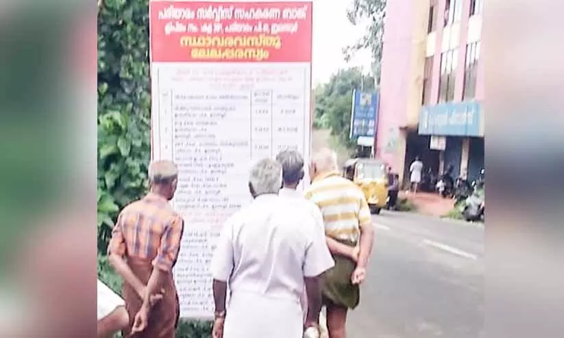 കുടിശ്ശികക്കാരുടെ പേര് ഫ്ലക്സ് ബോർഡിൽ പ്രദർശിപ്പിച്ചു; സഹകരണ ബാങ്കിനെതിരെ പ്രതിഷേധം
