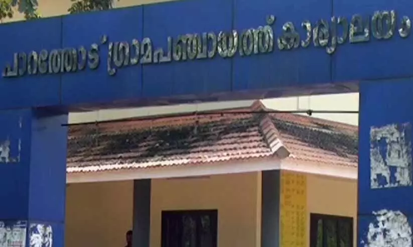 വൈസ് പ്രസിഡന്‍റ് സ്ഥാനത്തെച്ചൊല്ലി തർക്കം; പാറത്തോട്ടിൽ സി.പി.എം -കേരള കോണ്‍ഗ്രസ് ബന്ധം ഉലയുന്നു