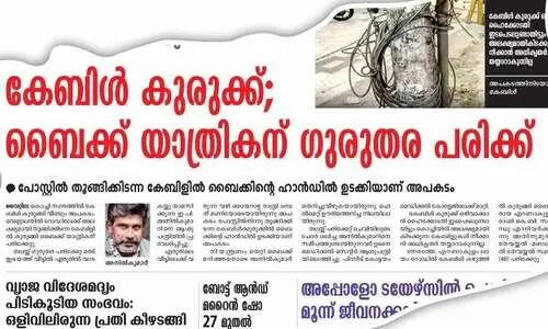 കേബിൾ കുരുങ്ങി അപകടങ്ങൾ: ഉത്തരവ് നടപ്പായില്ല; വിശദീകരണം തേടി മനുഷ്യാവകാശ കമീഷൻ