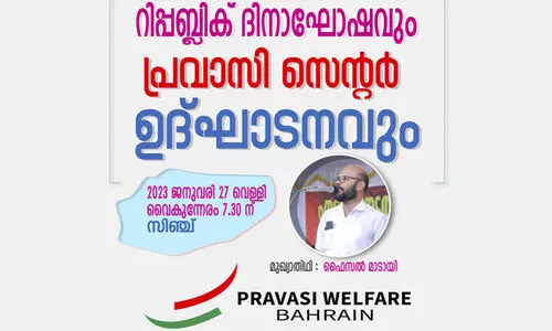 പ്രവാസി വെൽഫെയർ റിപ്പബ്ലിക് ദിന സംഗമം