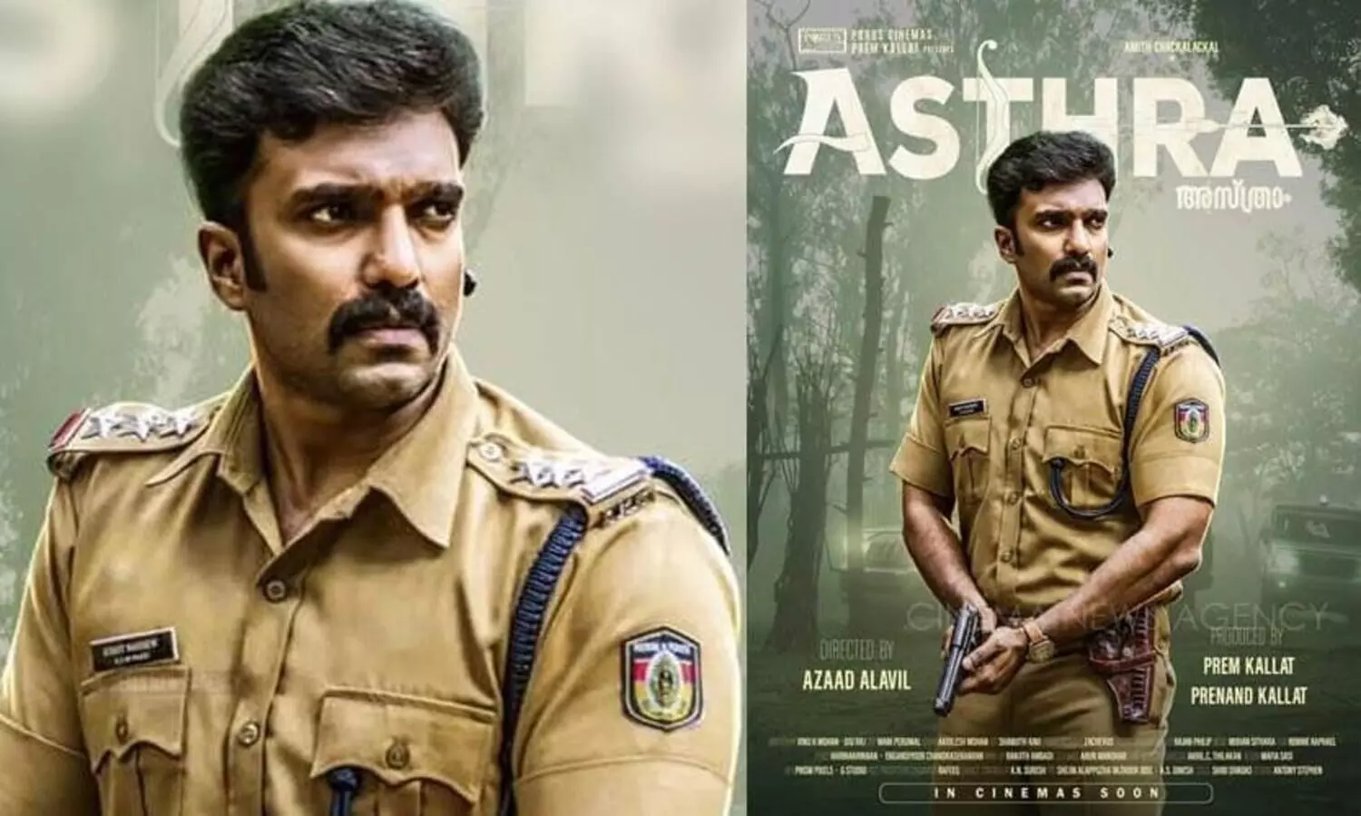 ‘അസ്ത്ര’ ഫസ്റ്റ് ലുക്ക് പോസ്റ്റർ