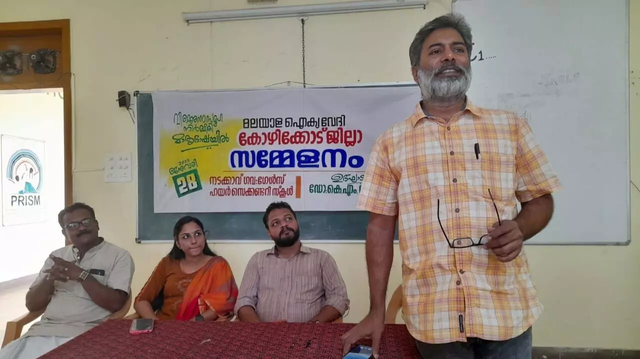 Malayalam Aikyavedi Kozhikode District Conference