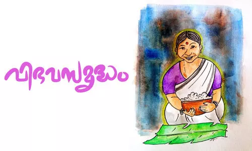 വിഭവസമൃദ്ധം