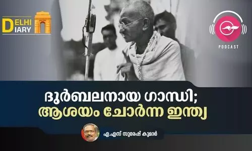 ദുർബലനായ ഗാന്ധി; ആശയം ചോർന്ന ഇന്ത്യ