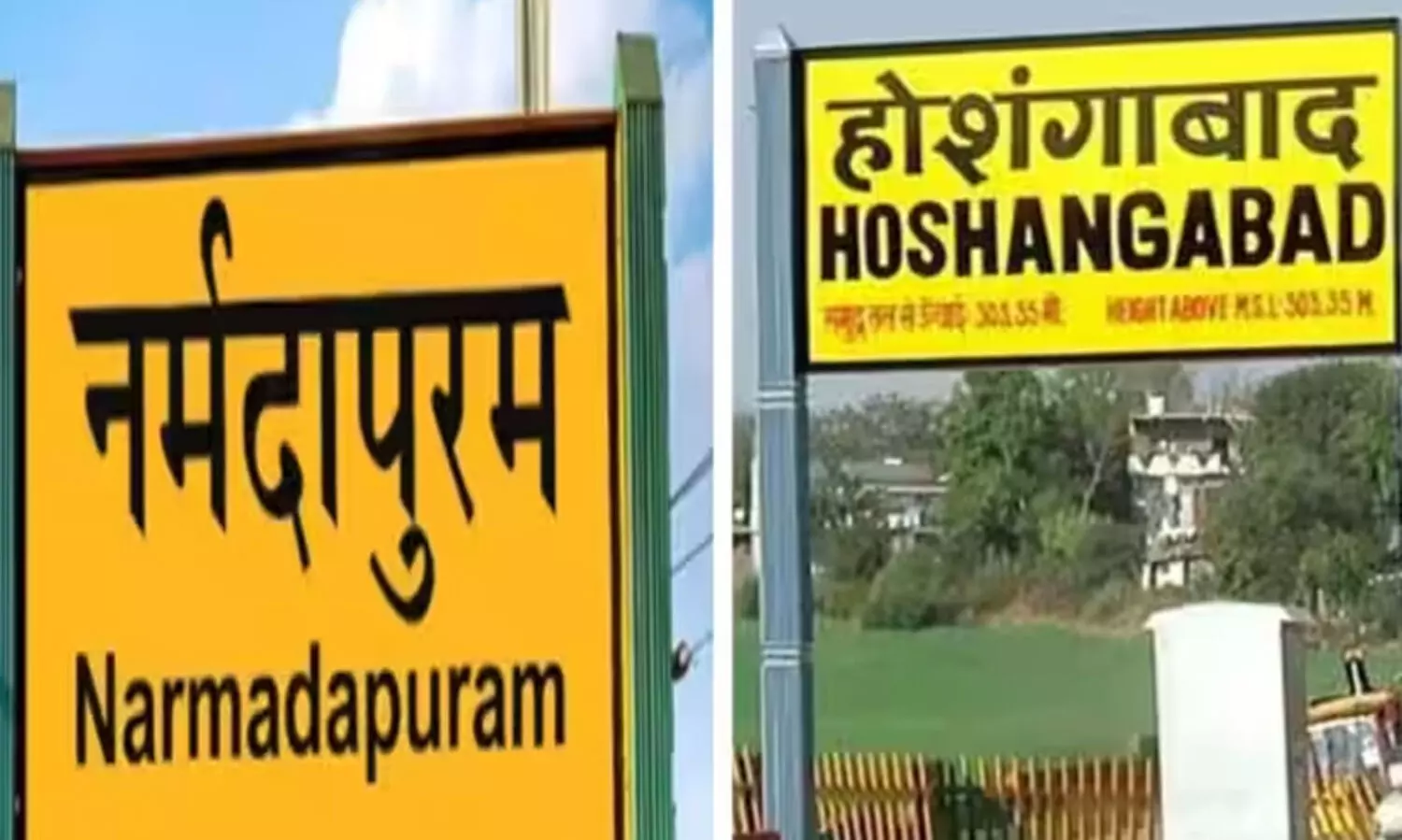 ​ഹൊശംഗാബാദ് റെയിൽവേ സ്റ്റേഷൻ ഇനി നർമദാപുരം