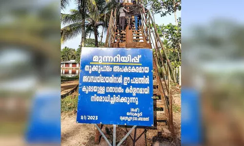 അപകട യാത്രക്ക്​ അധികാരികളുടെ ശാശ്വത പരിഹാരം; യാ​ത്ര നി​രോ​ധി​ച്ചു; തൂ​ക്കു​പാ​ലം നോ​ക്കു​കു​ത്തി