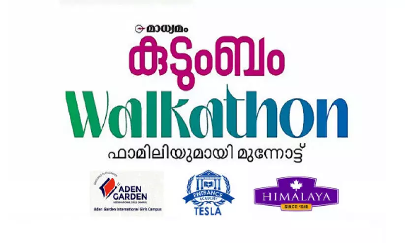 ‘മാധ്യമം കുടുംബം’ വാക്കത്തൺ ഷൂട്ടിങ് ചാമ്പ്യൻഷിപ് ‘മാധ്യമം കുടുംബം’ വാക്കത്തൺ ഷൂട്ടിങ് ചാമ്പ്യൻഷിപ്