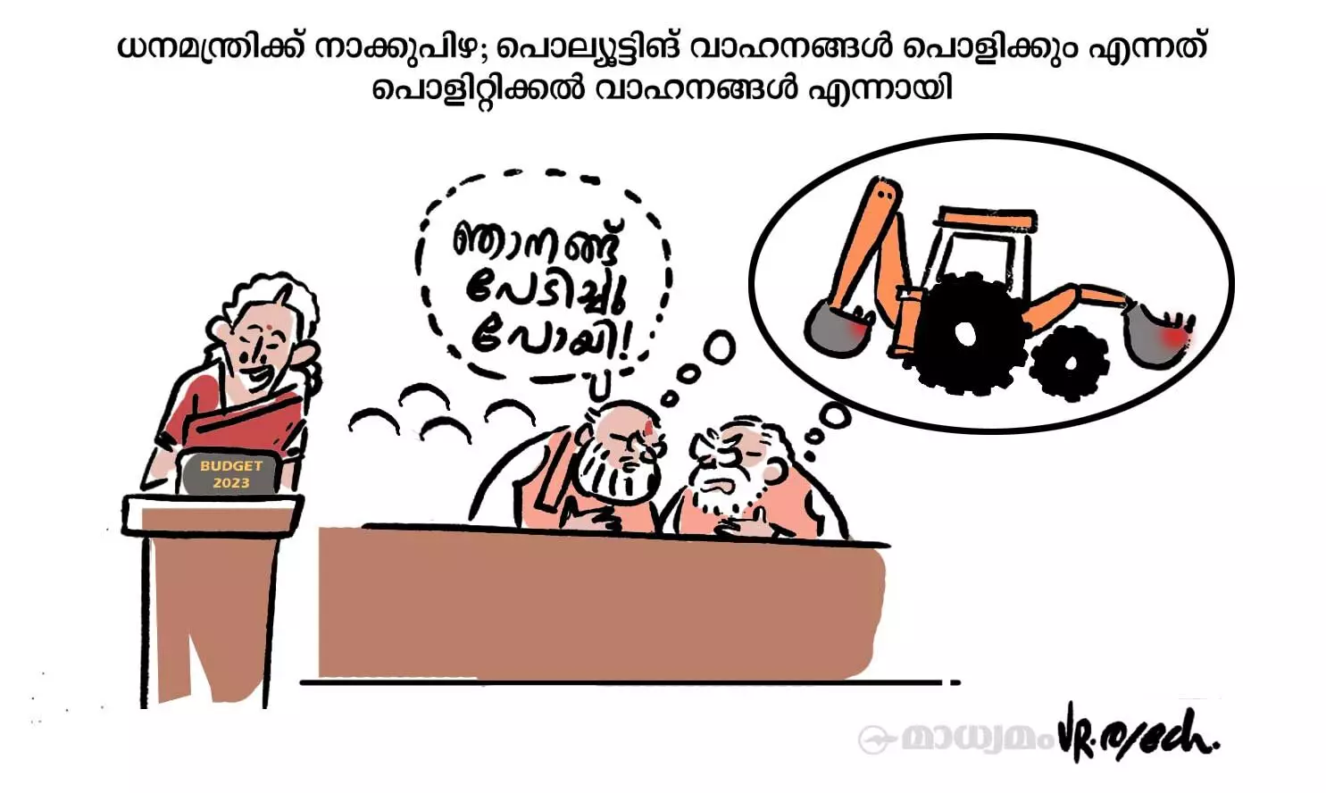ബജറ്റ് 2023