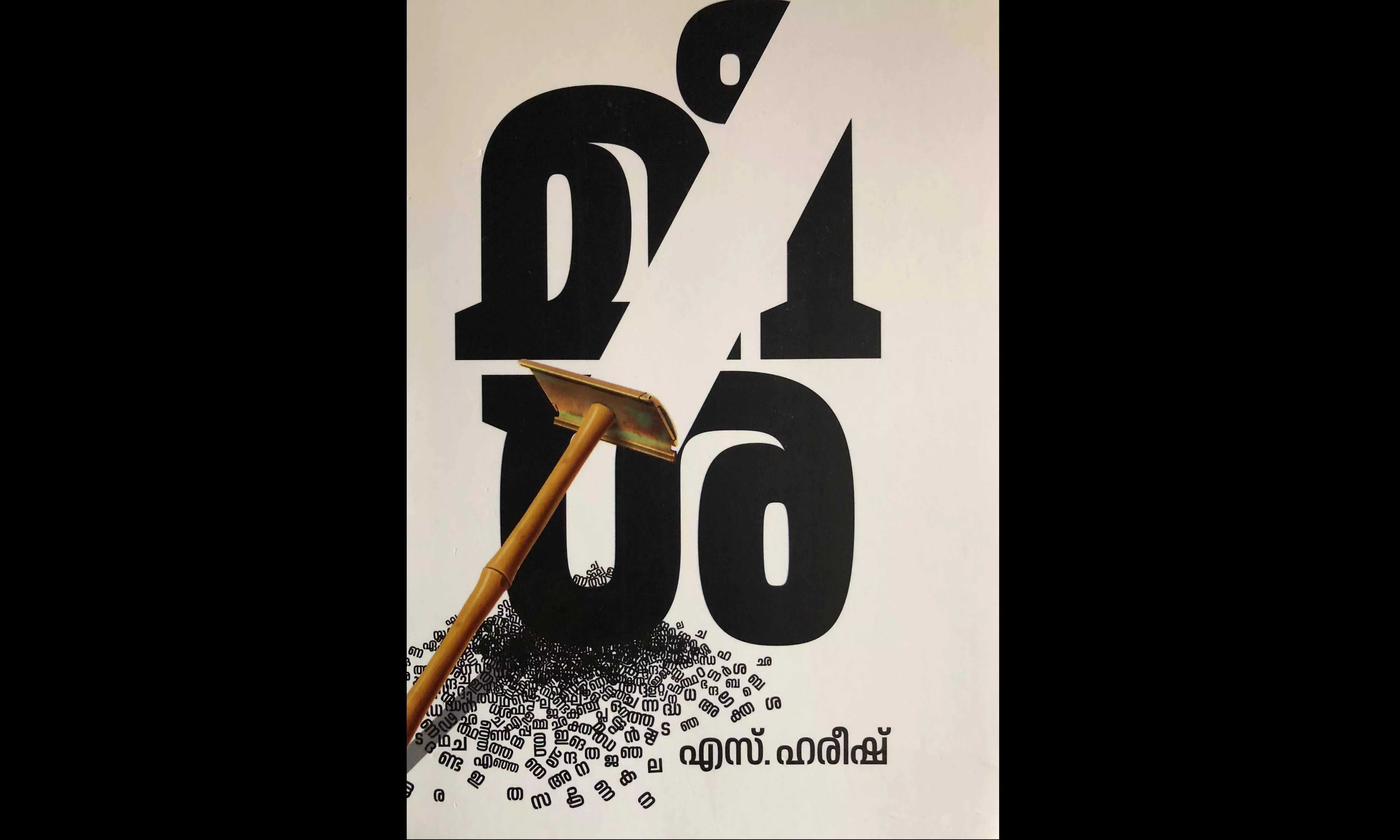 ബ​​ഹി​​ഷ്കൃ​​ത ശ​​രീ​​ര​​ത്തി​​ന്‍റെ സാം​​സ്കാ​​രി​​ക​ ച​​രി​​ത്രം