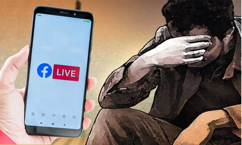 ഫേസ്ബുക്ക് ലൈവിൽ യുവാവിന്റെ ആത്മഹത്യാ ശ്രമം; ജീവൻ രക്ഷിച്ചത് ‘മെറ്റ’യുടെ ഇടപെടൽ ഫേസ്ബുക്ക് ലൈവിൽ യുവാവിന്റെ ആത്മഹത്യാ ശ്രമം; ജീവൻ രക്ഷിച്ചത് ‘മെറ്റ’യുടെ ഇടപെടൽ