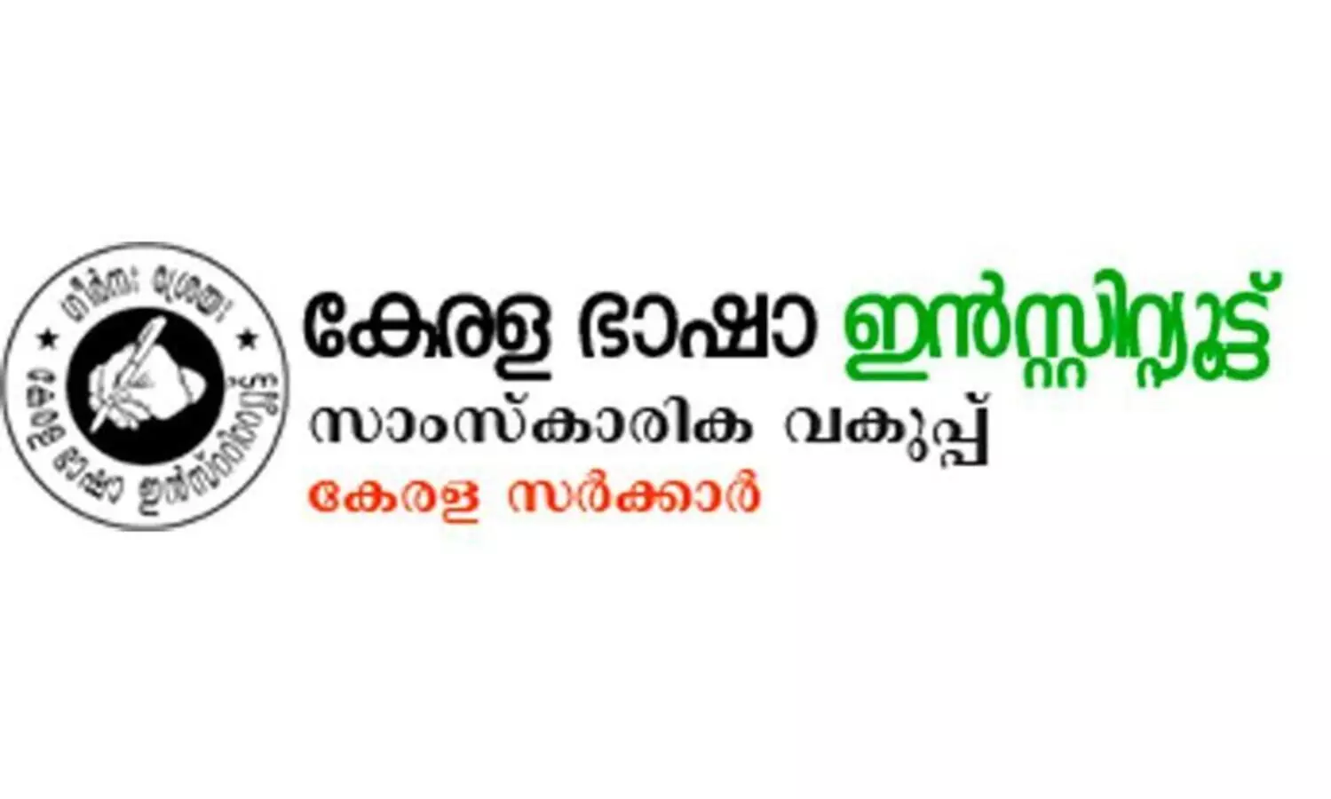 kerala bhasha institute