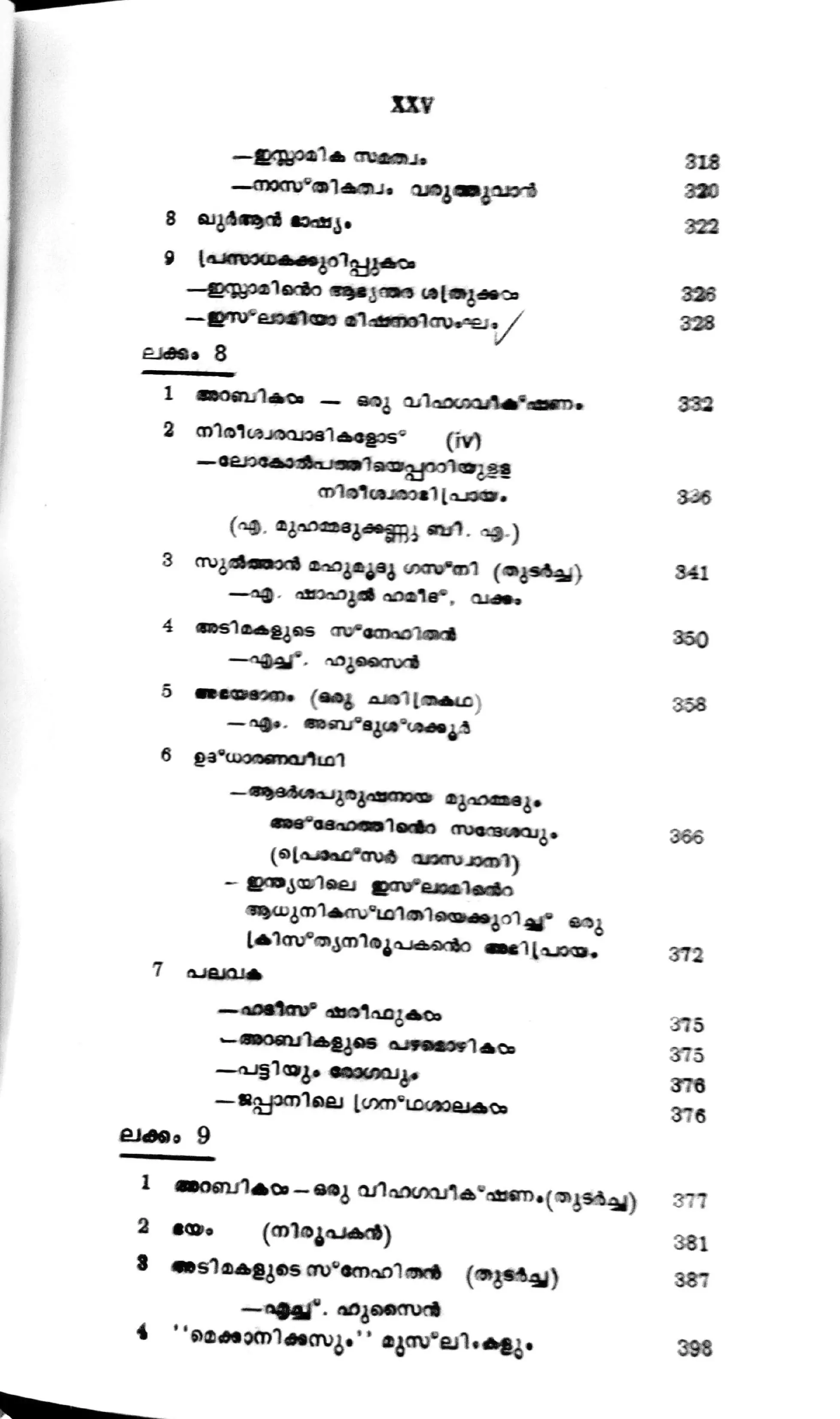 ‘ഭാ​രത ച​ന്ദ്രി​ക​’യി​ൽ പ്രസിദ്ധീകരിച്ച യൂ​സ​ഫ് ത​ങ്ങ​ളുടെ ലേഖനത്തിന്റെ വിവരണം (‘ശരി’ അടയാളം രേഖപ്പെടുത്തിയത്) 