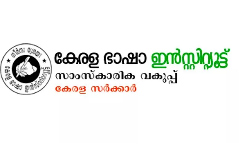 kerala bhasha institute