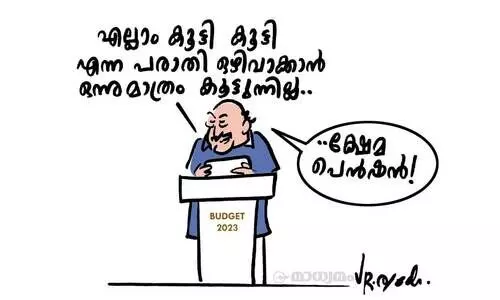 ക്ഷേമം!